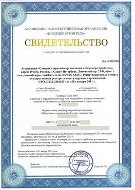 Свидетельство о допуске к строительным работам Котельниково СРО в строительстве